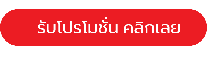 โปรโมชั่น TTN69